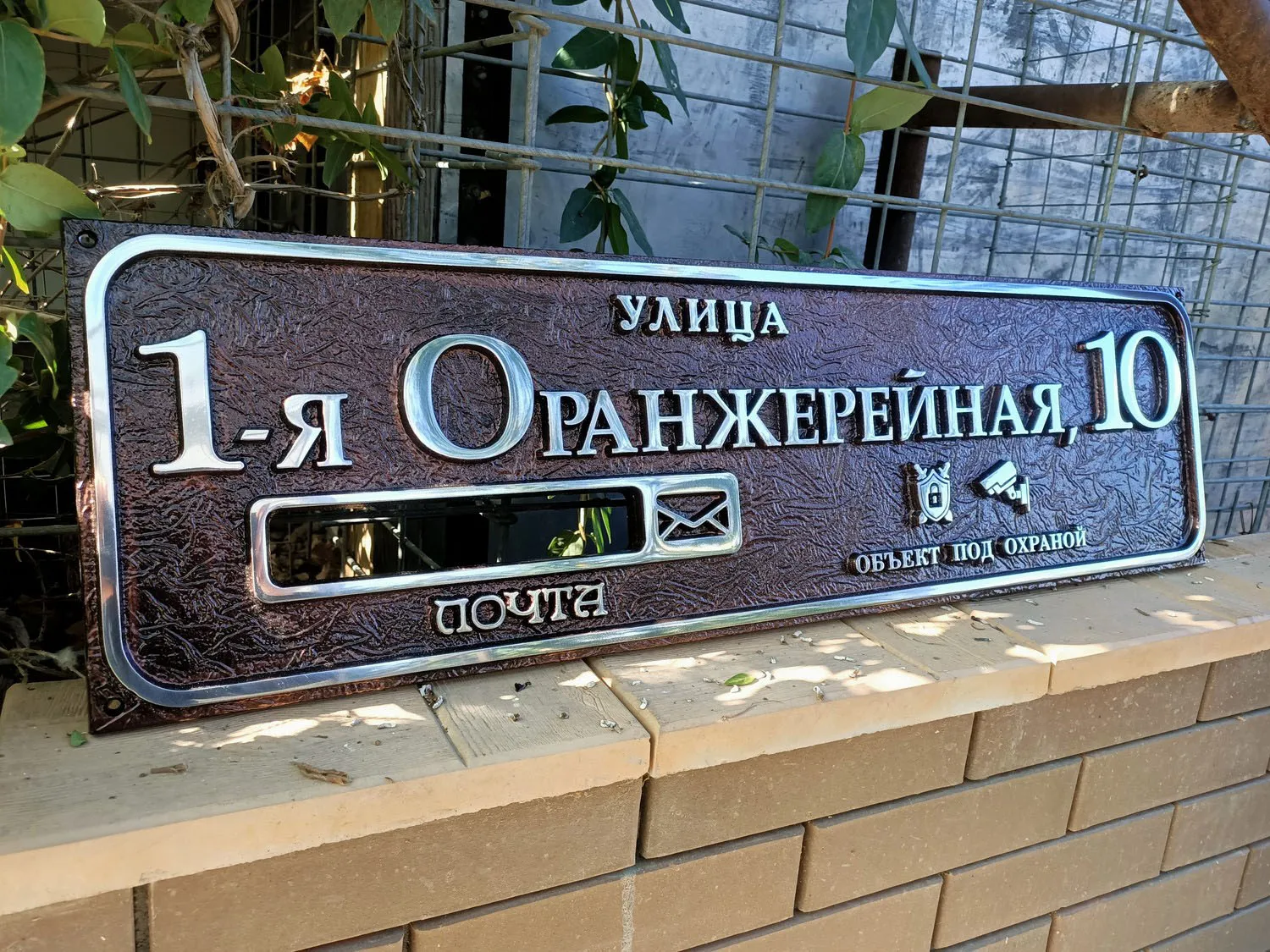 Адресная табличка